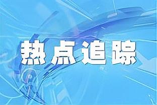 ?字母哥生涯第三次面对步行者砍50+ 史上其他球员最多1次